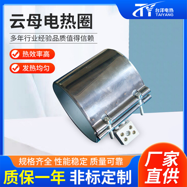 云母電熱圈